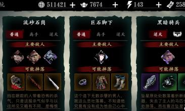 影之刃3巨石脚下关卡在哪 影之刃3巨石脚下关卡在哪里