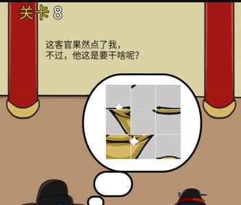 逃离皇宫第8关