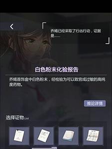 未定事件簿第三章庭审攻略4