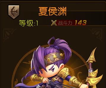 少年君王传夏侯渊图鉴
