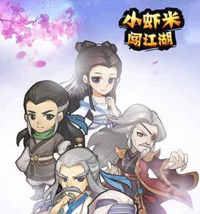 小虾米闯江湖侠客大全 小虾米闯江湖值得培养的侠客