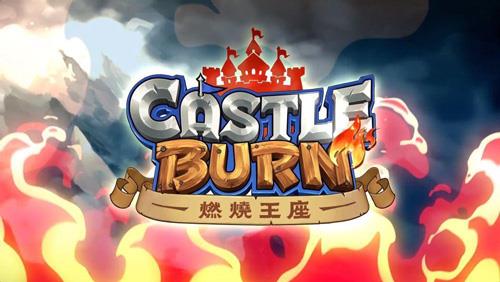 燃烧王座迷雾之岩怎么打