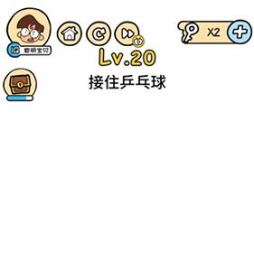 脑洞大大大第20关怎么过（脑洞大大大第22关）