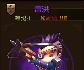 少年君王传曹洪图鉴