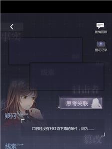 未定事件簿2-14线索怎么选3