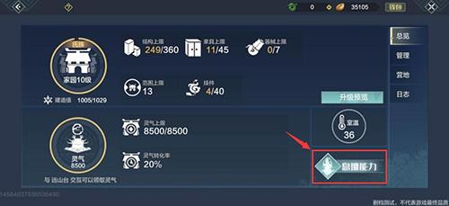 妄想山海家园科技在哪（妄想山海家园科技怎么解锁）