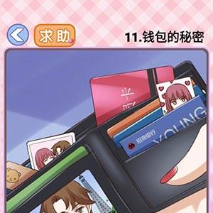 你有问题第11关怎么过
