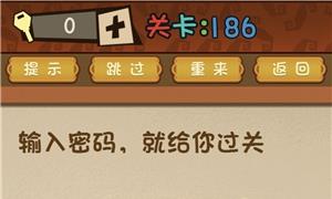 最强的大脑输入密码就给你过关 输入密码就给你过关最强大脑186