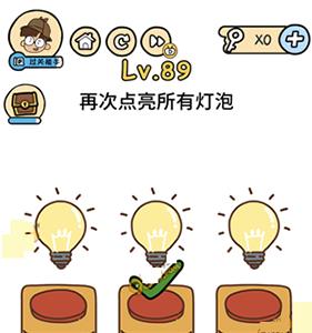 脑洞大大大第89关怎么过（脑洞大师第88关）