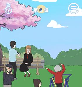 逃课是不可以的2第6关怎么过（逃课是不可以的攻略）