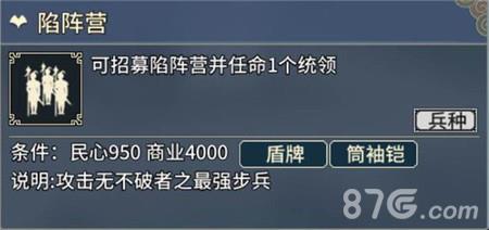 三国志汉末霸业陷阵营怎么样（三国志汉末霸业修改）