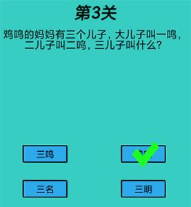 心战大师第3关怎么过 心战大师22关怎么过