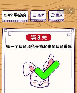 这题太难了第8关怎么过（历险第八关）