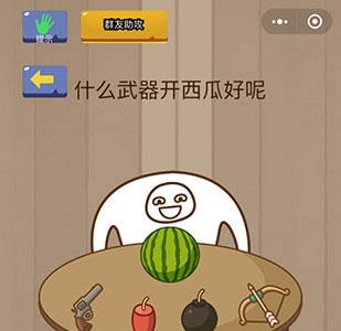 微信脑力大乱斗第10关1