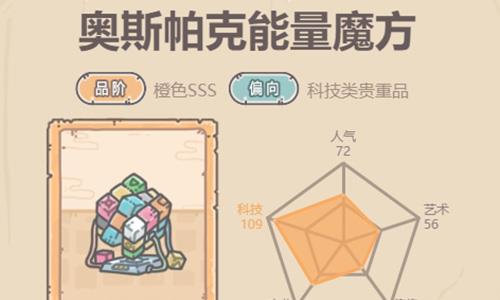 最强蜗牛奥斯帕克能量魔方怎么样1