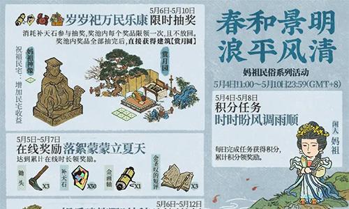江南百景图妈祖民俗系列活动怎么样（江南百景图腊八活动）