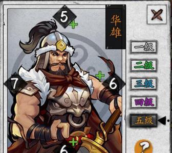 英雄爱三国华雄图鉴