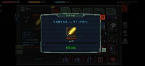 像素危城装备怎么改造 像素危城多余的装备