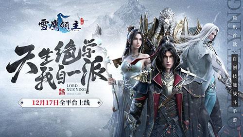 雪鹰领主手游境界令牌怎么获得 雪鹰领主手游境界列表