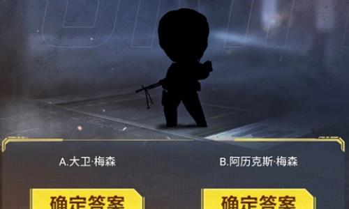 使命召唤手游暗夜降临答题答案是什么（使命召唤答题活动答案）