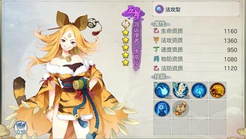 元气众生录虎岚仙子怎么样