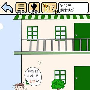 我不要挂科第40关怎么过（我不要挂科44关怎么过关）