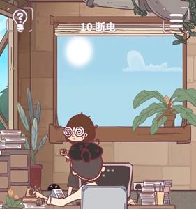 我和老板的那些事第10关攻略