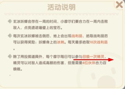 摩尔庄园手游精灵怎么召唤1