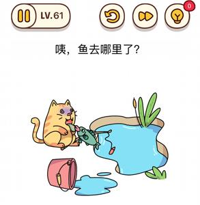 烧脑大师第61关怎么过（脑洞大师第156关）