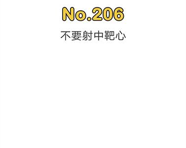 脑洞大师206关