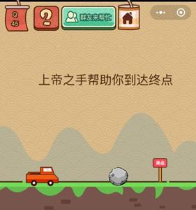 脑力大乱斗X第45关