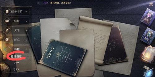 全民奇迹2巴德日记在哪（全民奇迹2创世录巴德日记）