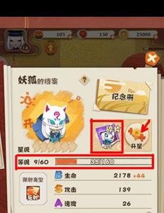 阴阳师妖怪屋怎么升星3