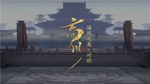 忘川风华录通宝有什么用（忘川风华录啥时候公测）