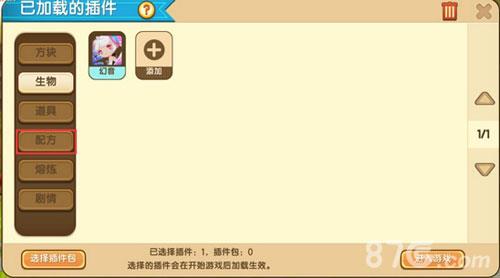 迷你世界NPC加入地图16