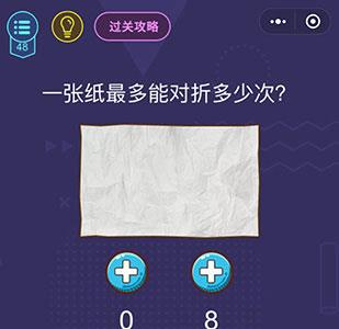 微信脑力大作战第48关怎么过（微信脑力大作战答案）