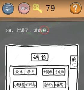 史小坑的烦恼4第89关通关答案（史小坑的爆笑生活10第二章全部答案）