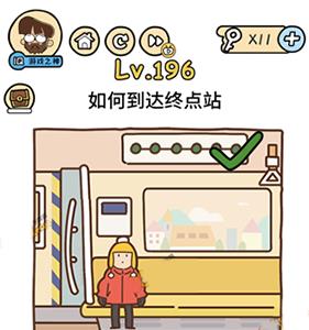 脑洞大大大第196关图片