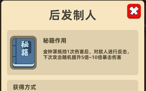 我功夫特牛后发制人秘籍合成攻略