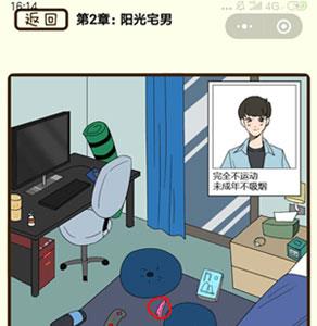 再见吧渣男第7关