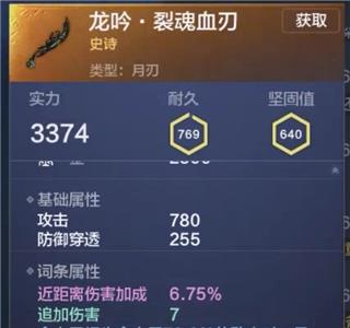 妄想山海血刃图片2