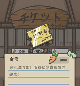 月兔冒险金票怎么得3