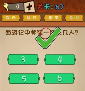最强的大脑师徒一行共几人 最强大脑67关西游记师徒一行共几人