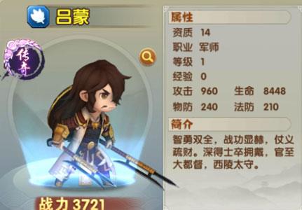 全民主公2吕蒙