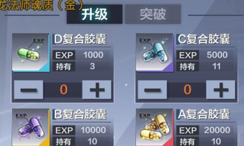 一零计划强化突破2