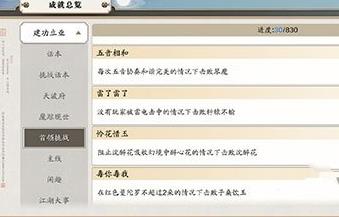 天涯明月刀手游雷了雷了成就怎么达成1