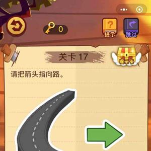 微信最强脑抽筋第17关怎么过
