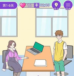 周日你有空吗第8关怎么过
