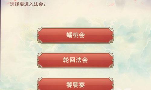 想不想修真法会