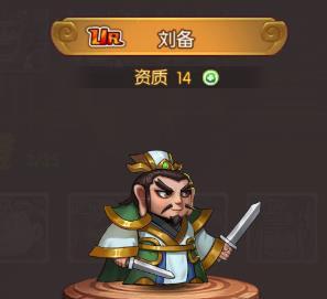 天天三国刘备怎么样（鼎力三国天命刘备怎么样）